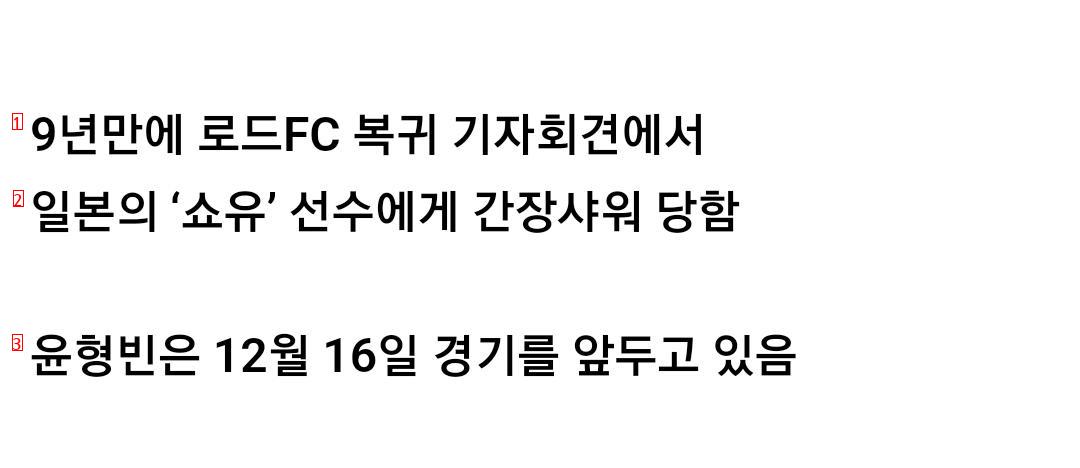 (SOUND)로드FC 기자회견에서 간장샤워 당한 윤형빈