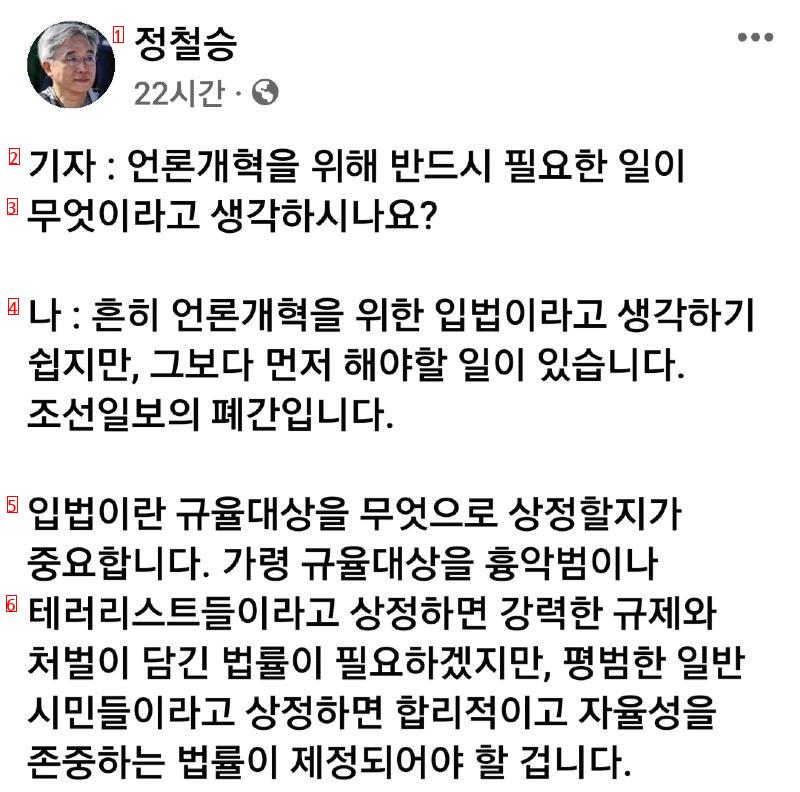 鄭哲承（チョン·チョルスン）弁護士、朝鮮日報廃刊の重要性