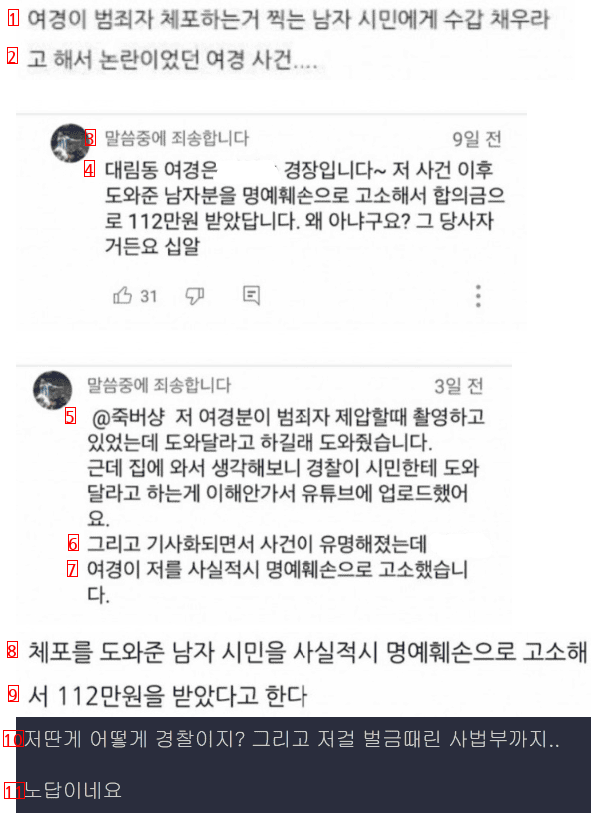 여경 수갑 채우는거 도와준 시민의 최후