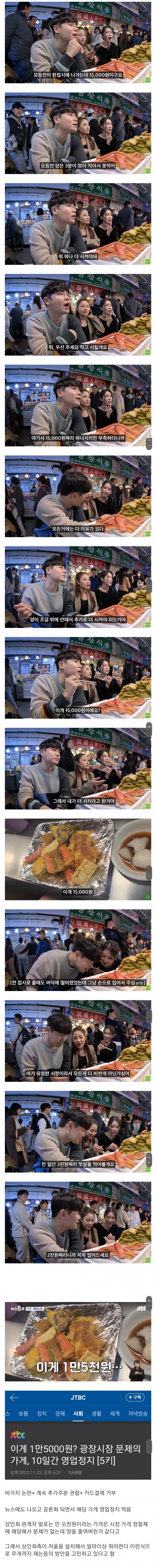 外国人観光客に15000ウォンの食べ物を売って議論を呼んでいる広蔵市場