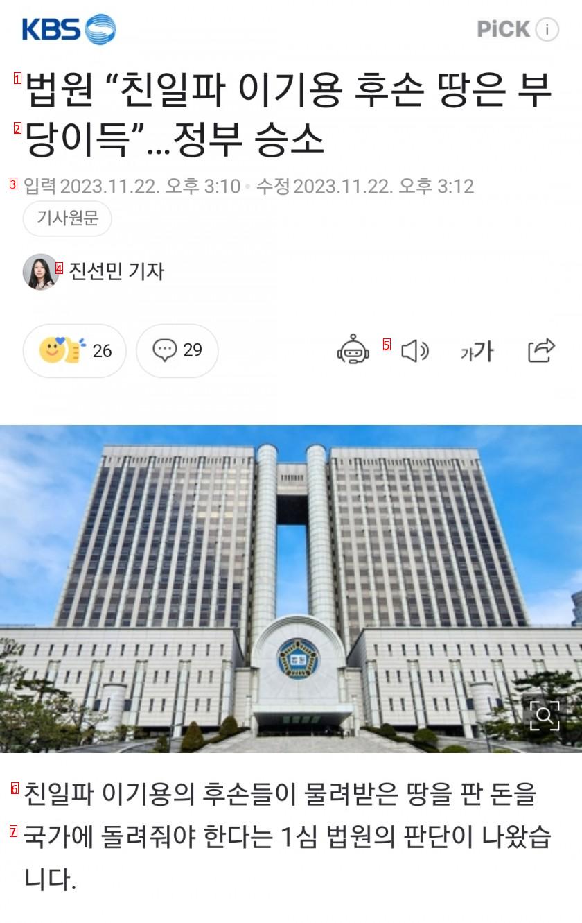 법원 “친일파 이기용 후손 땅은 부당이득”…정부 승소