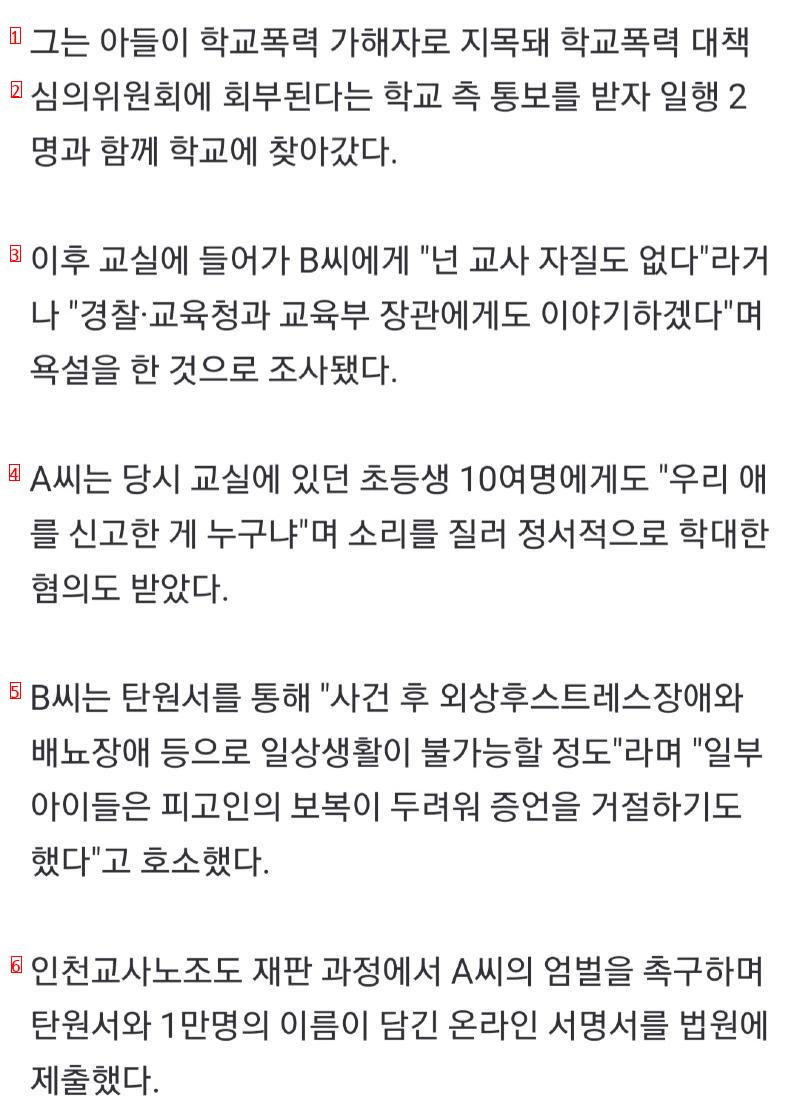 초등생들 앞에서 교사 목 조른 학부 모 징역 1년.. 법정구속