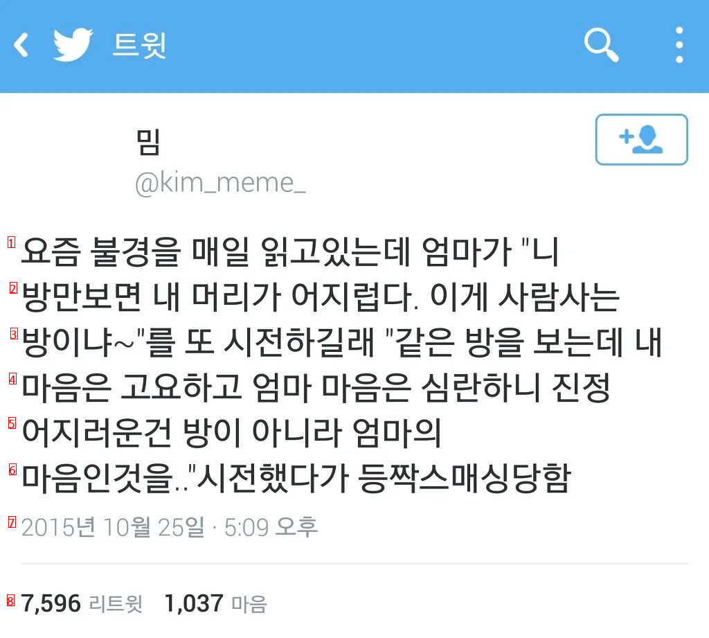 불경을 매일 읽고 있는 트위터 유저