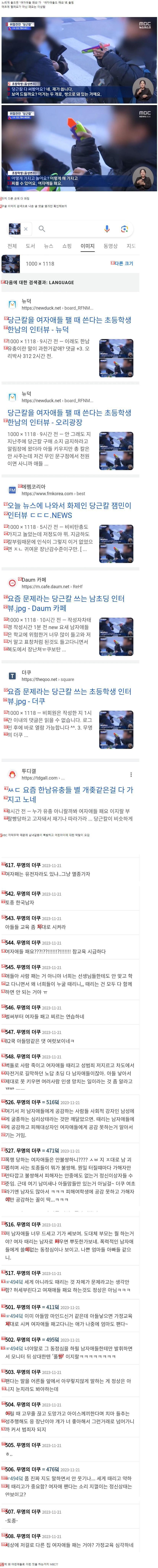 (SOUND)MBC 뉴스 주작 논란 터짐