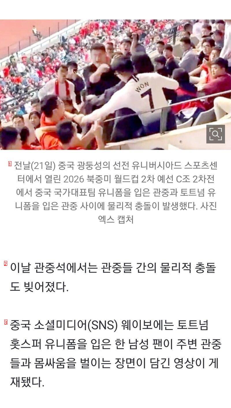 李カンインの顔にレーザーを放った中国観衆は孫興民の応援ファンと衝突した