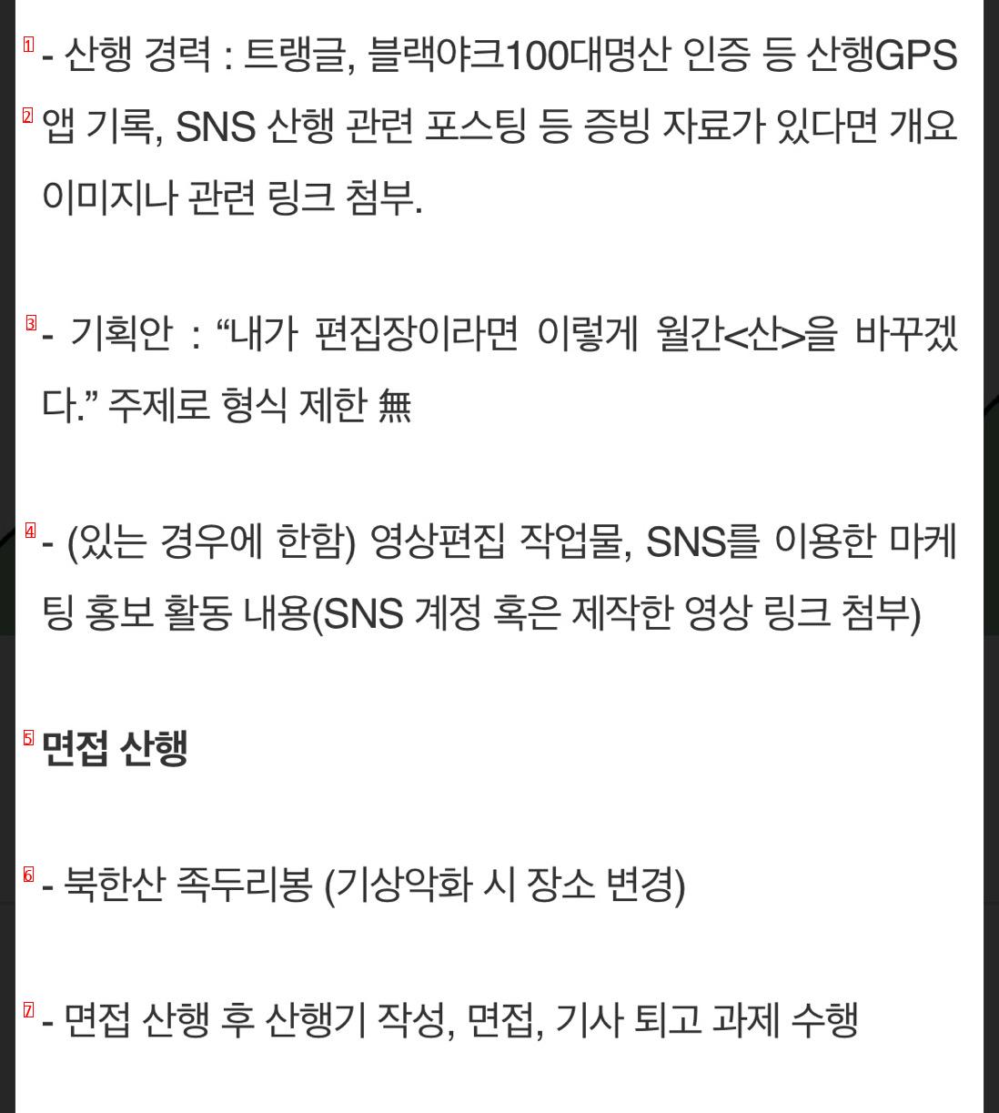 채용 면접을 상사랑 북한산 등산하고나서 본다는 회사 ㄷㄷㄷ..JPG