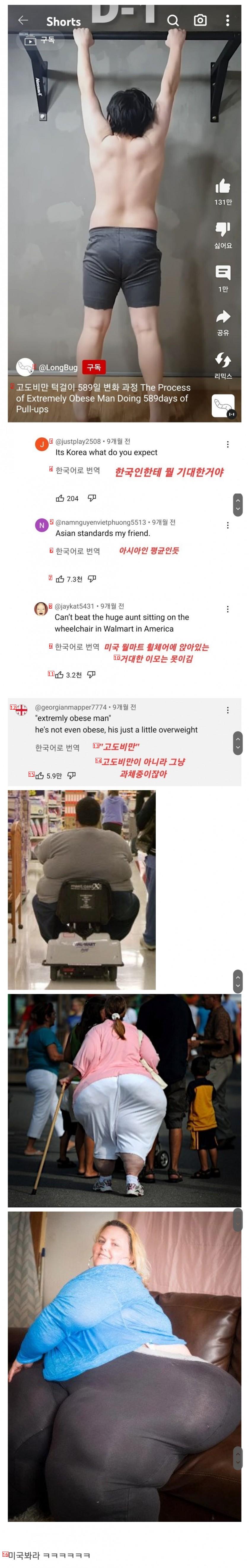 高度肥満の韓国人の運動映像を見たアメリカ人たち