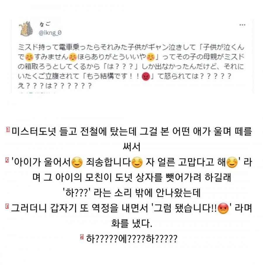 도넛 상자를 들고 전철에 탔다가 일어난 일.jpg