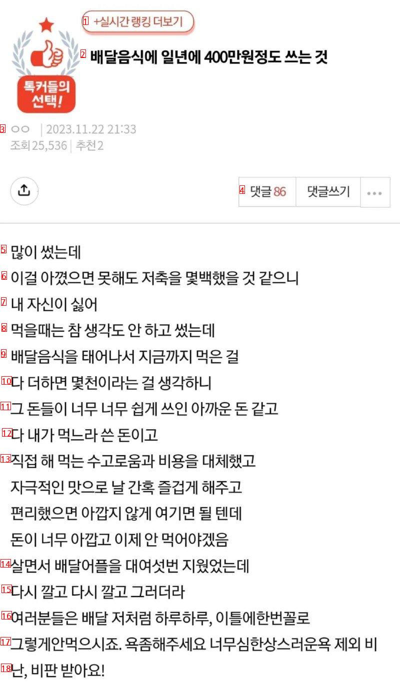 배달음식 1년에 400썼어. 정신 차리게 욕좀 해줘