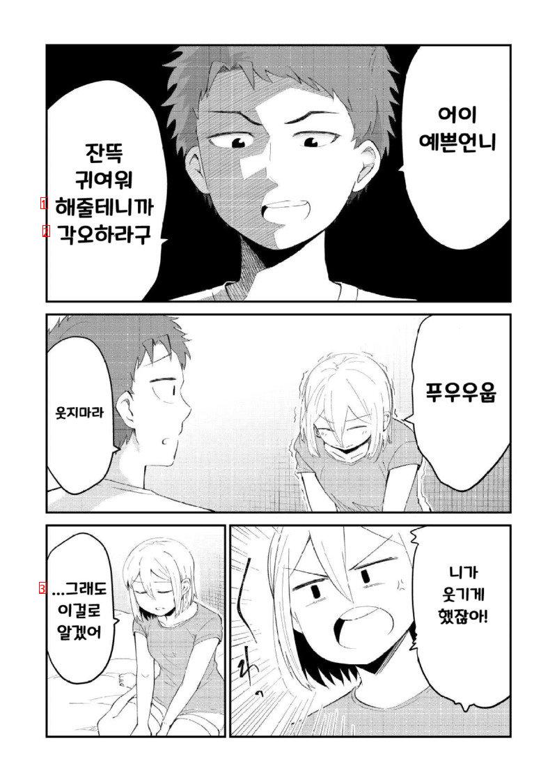 セックスがしたい彼女manhwa