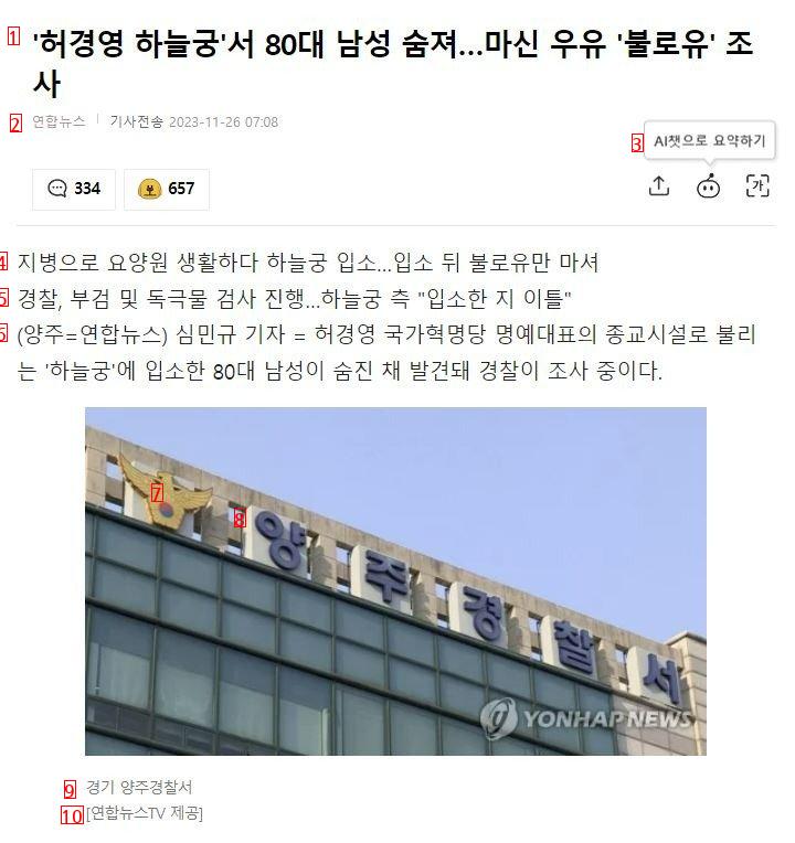 하늘궁에서 숨진 80대 남성