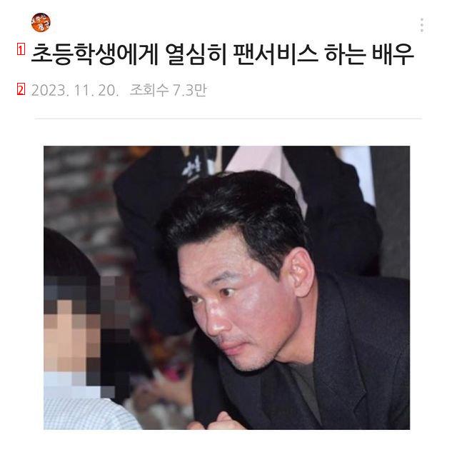 초등학생에게 팬서비스 해주는 황정민.jpg