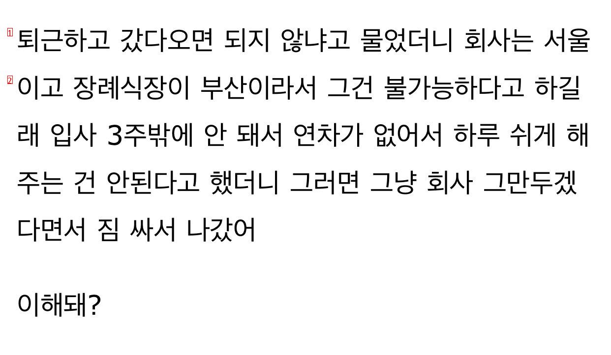 입사한 지 3주 된 신입사원이 회사 그만둔 이유ㄷㄷㄷ