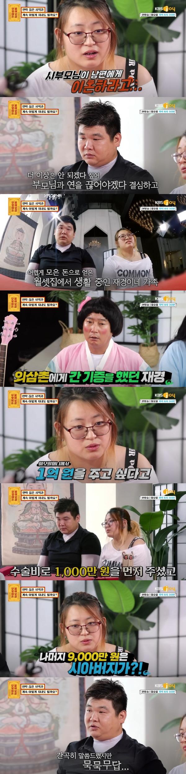 역대급 시월드 때문에 야반도주한 부부