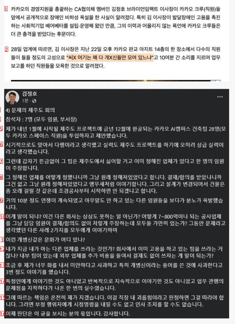 카카오 임원이 개쌍욕 박은 이유 ㄷㄷ