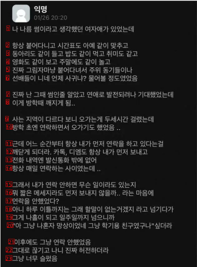 나 나름 썸이라고 생각했던 여자애가 있었는데