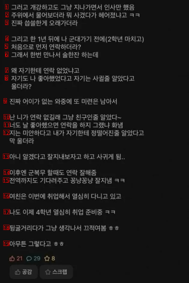 나 나름 썸이라고 생각했던 여자애가 있었는데