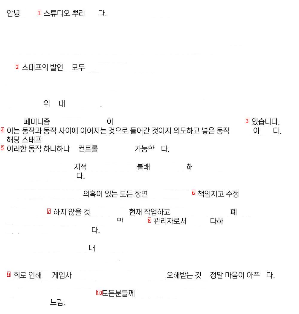 남성혐오 논란의 스튜디오 뿌리 입장문