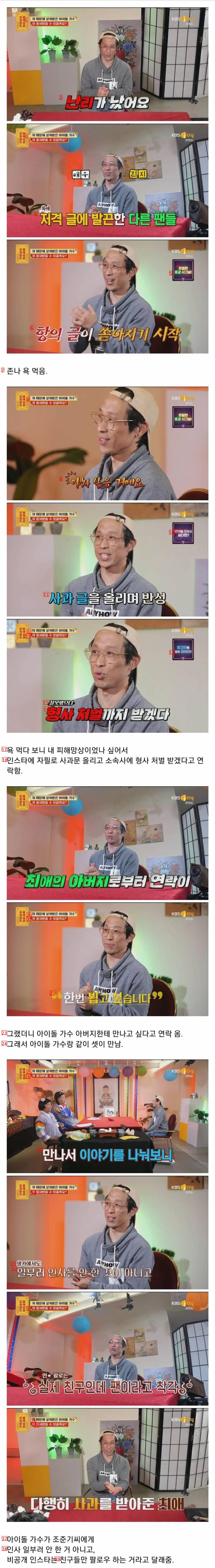 현재 난리난 물어보살 최애 아이돌 저격남 충격반전.JPG