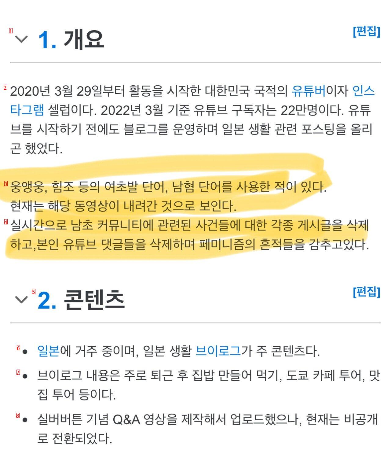 페미 흔적 지우고 있는 26만 유튜버 나무위키 현상황 ㄷㄷ