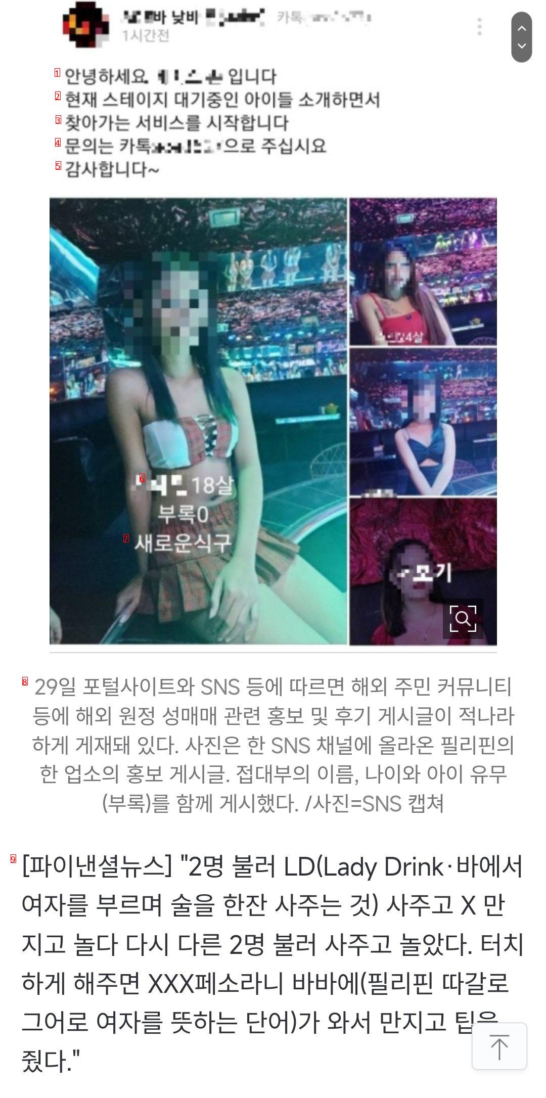 버젓이 올라온 해외 원정 성매매 후기…경찰도 속수무책