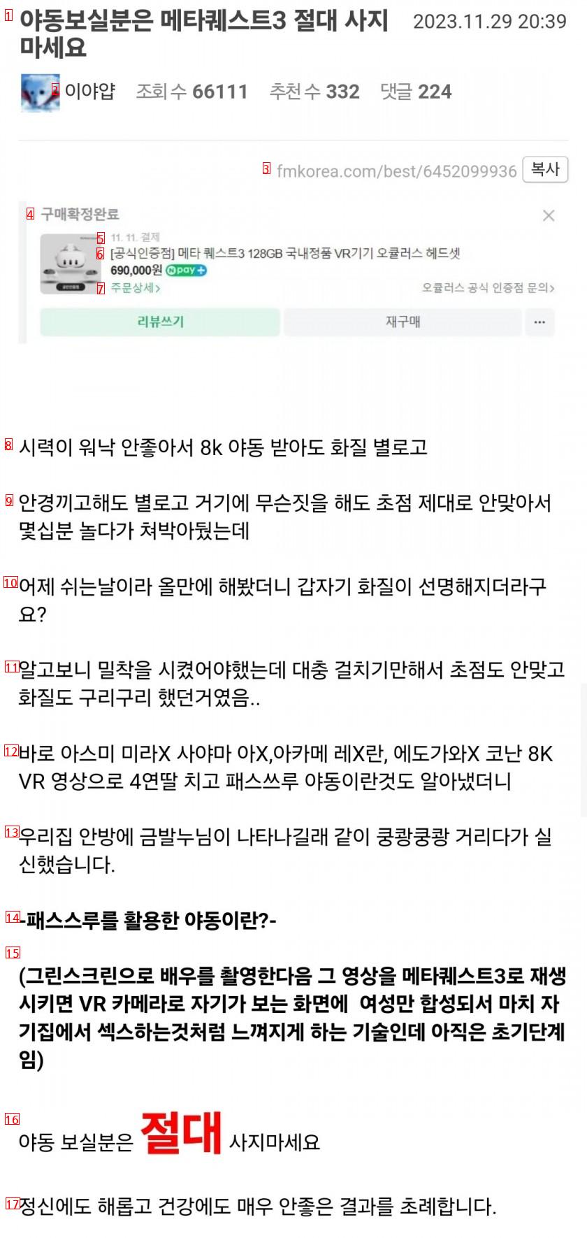 夜食を見たい方はメタクエスト3を絶対買わないでください。txt