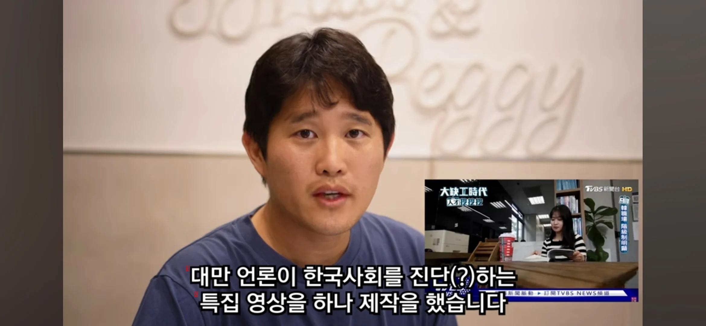 한국 사회를 지옥이라 말하는 대만방송