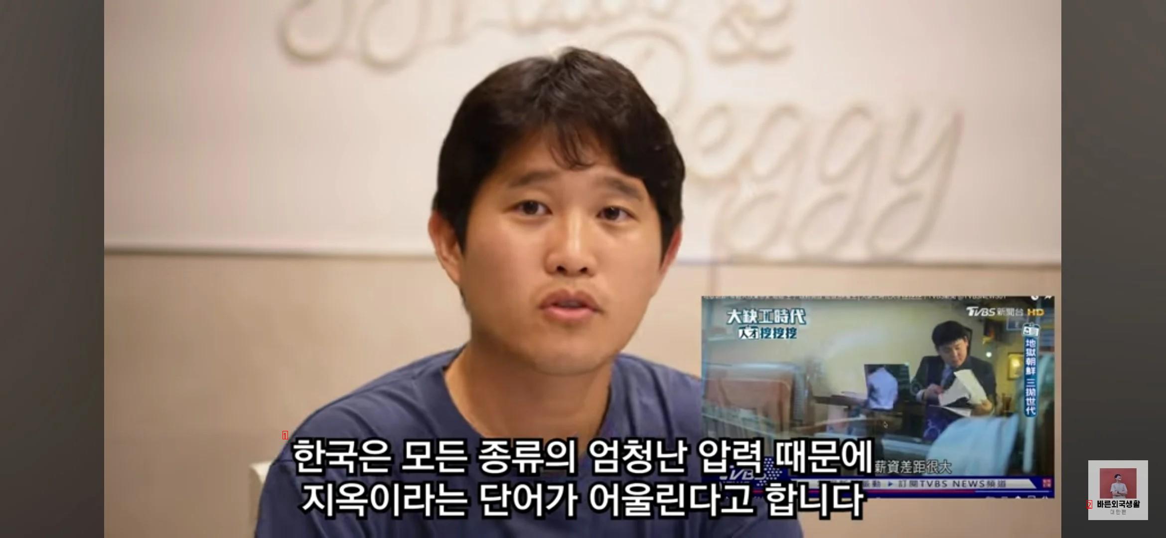 한국 사회를 지옥이라 말하는 대만방송