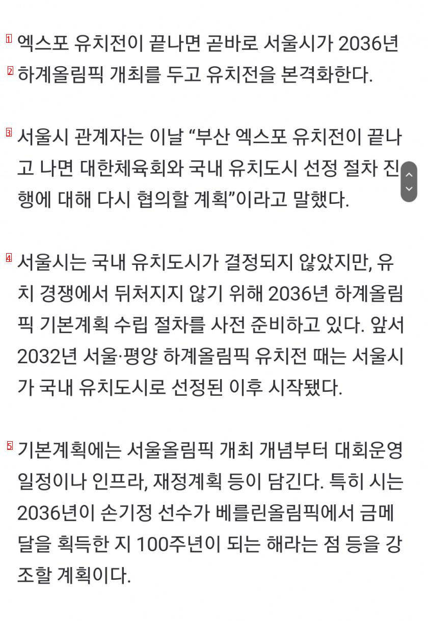 ソウル市2023年夏季オリンピック開催に挑戦