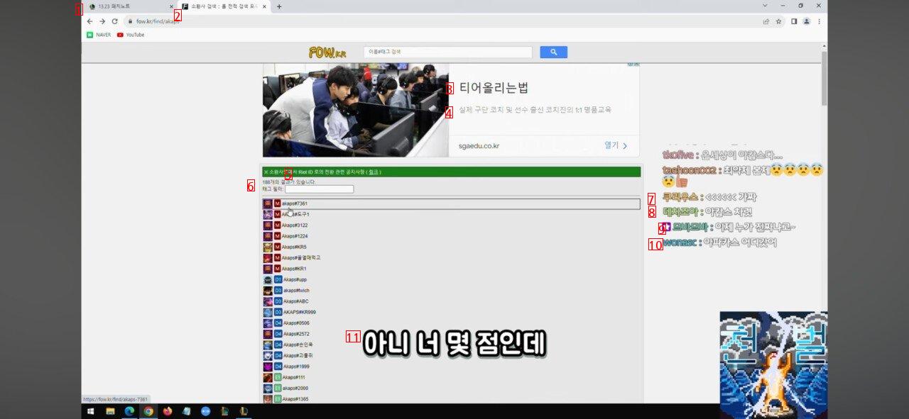 롤 마스터티어인 방송인을 따라하는 시청자들