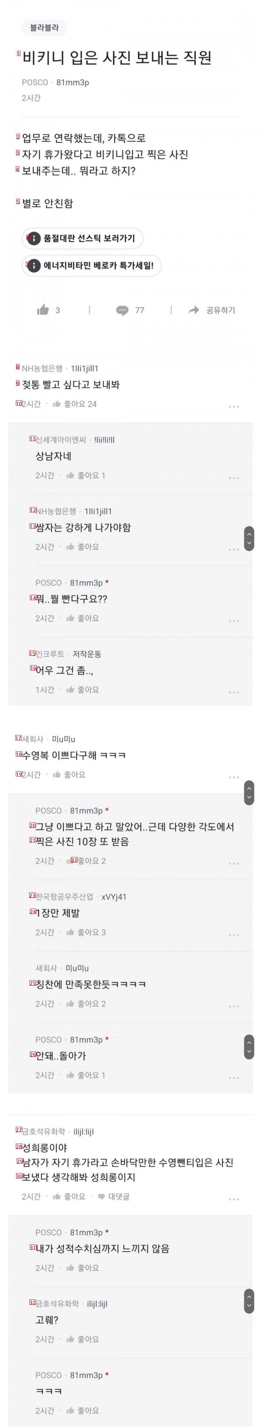 자꾸 비키니 입은 사진 보내는 여직원