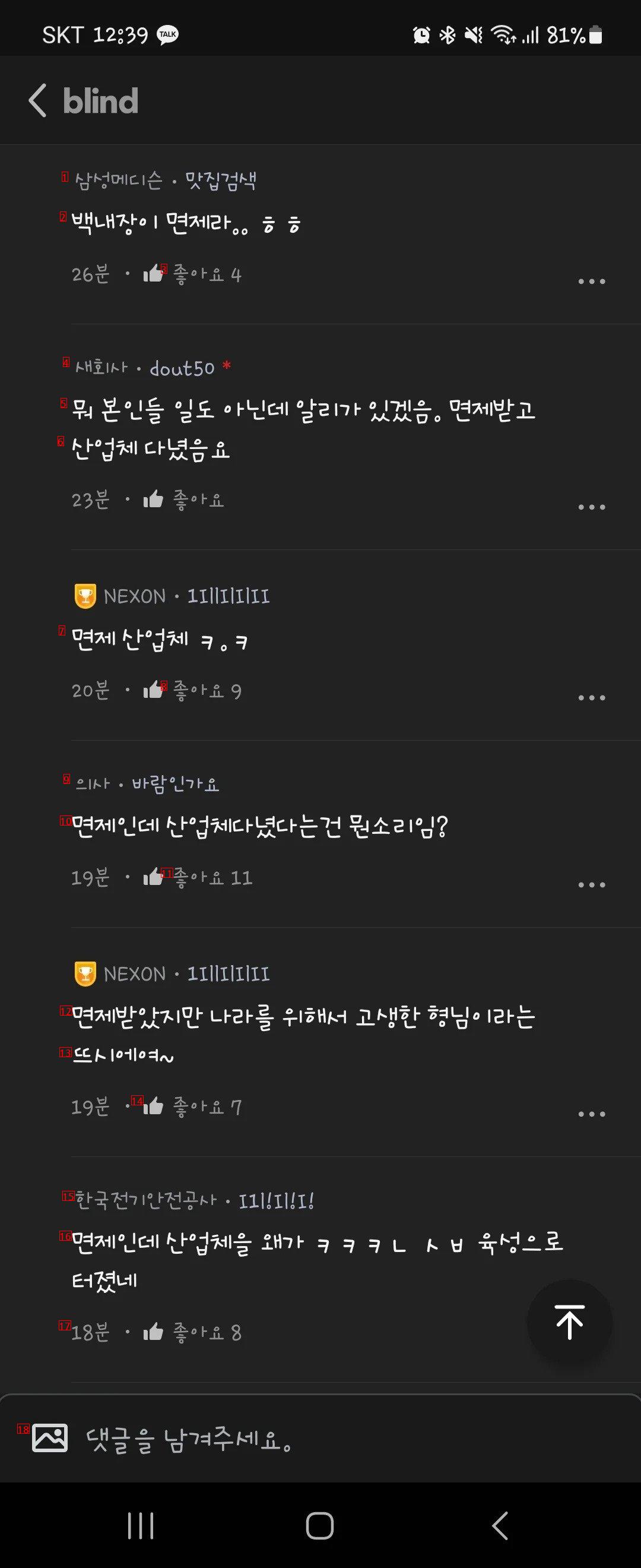 뿌리사태 남자인척 글 적다 걸린 블라 군필녀