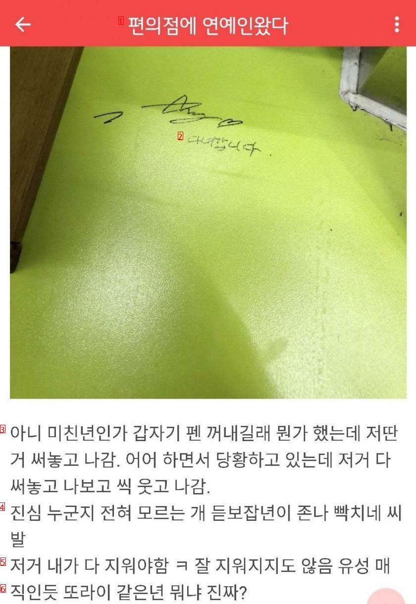 편의점에 연예인 왔다