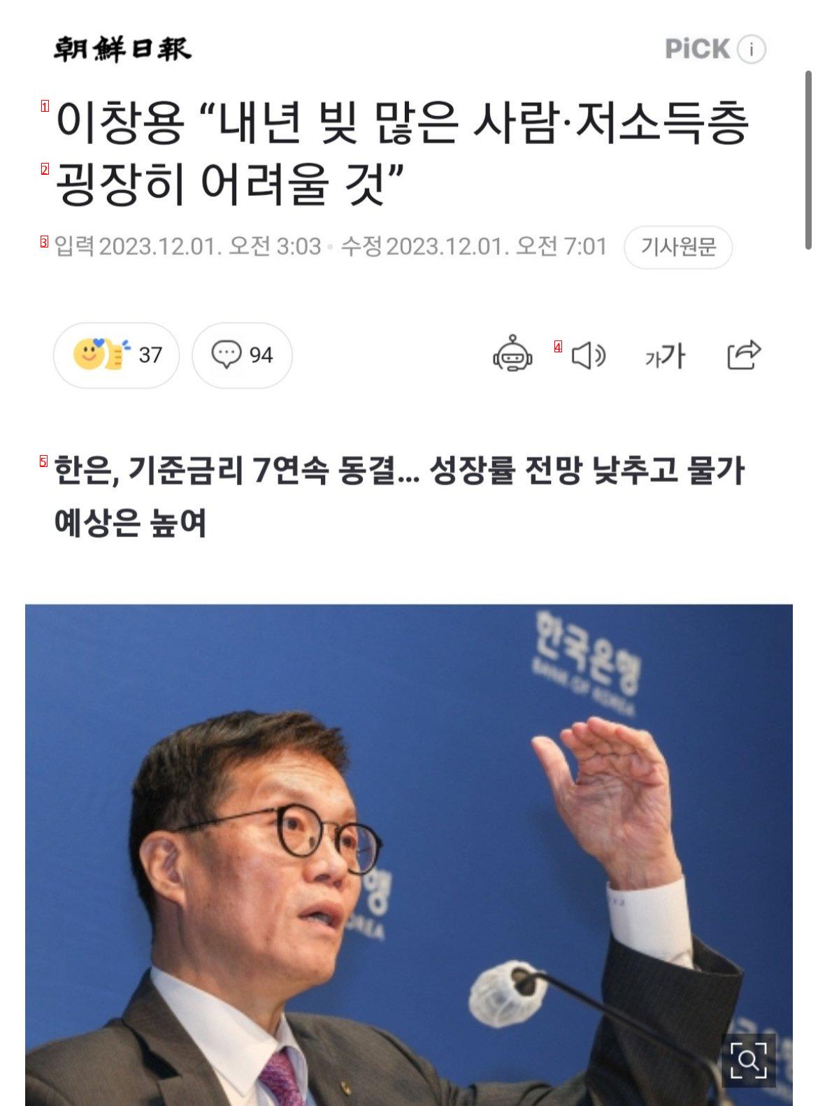 이창용 “내년 빚많은 사람 저소득층 어려울것”