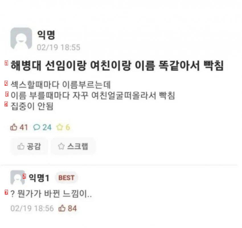 선임이랑 여친이랑 이름 똑같아서 개빡침