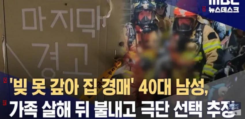 울산 가족 살해 후 자살