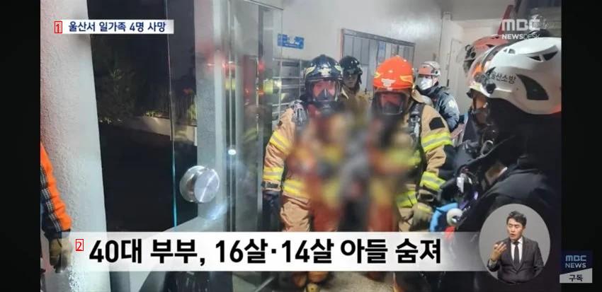 울산 가족 살해 후 자살