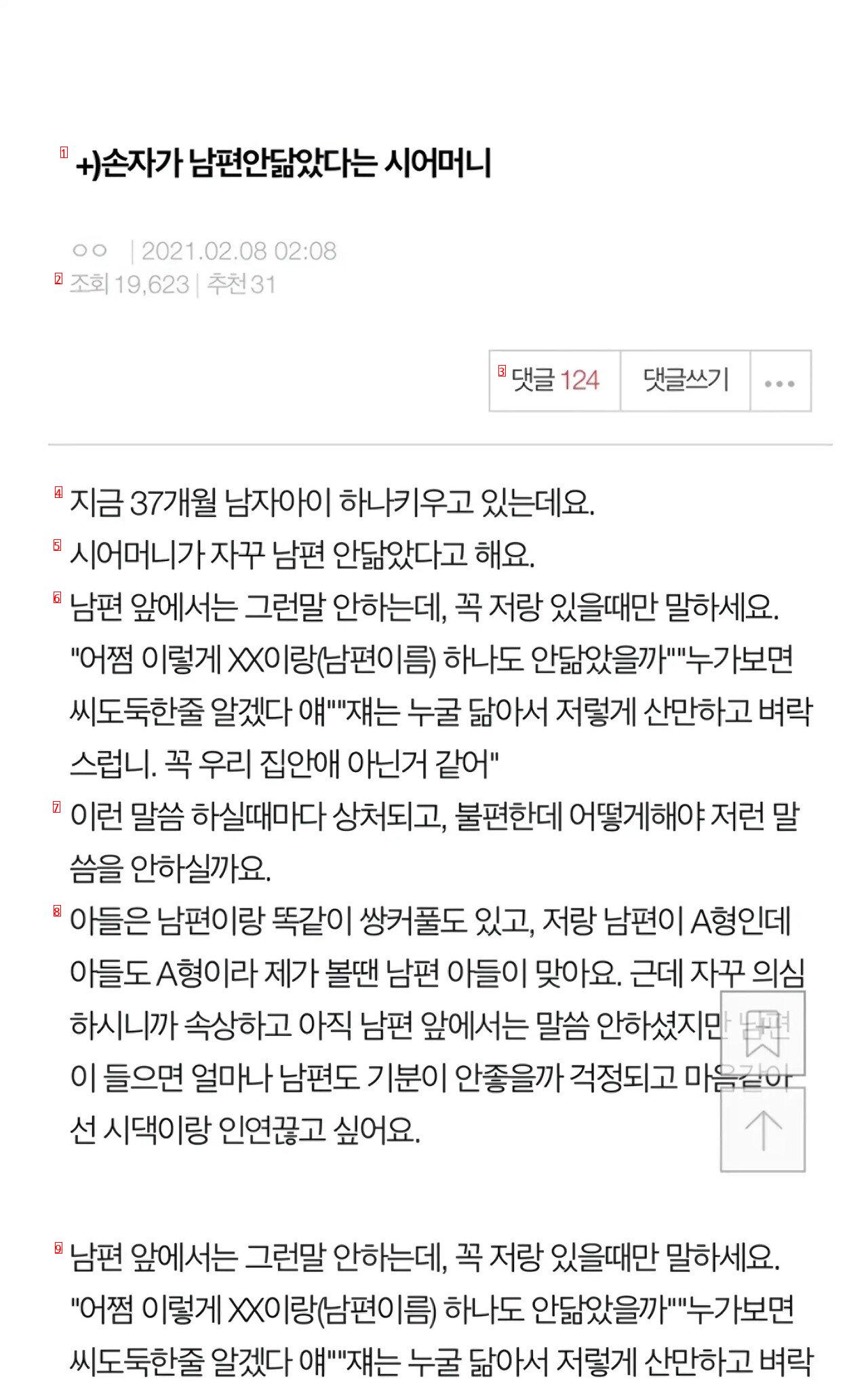 손자가 남편 하나도 안 닮았다는 시어머니 ㄷㄷㄷ