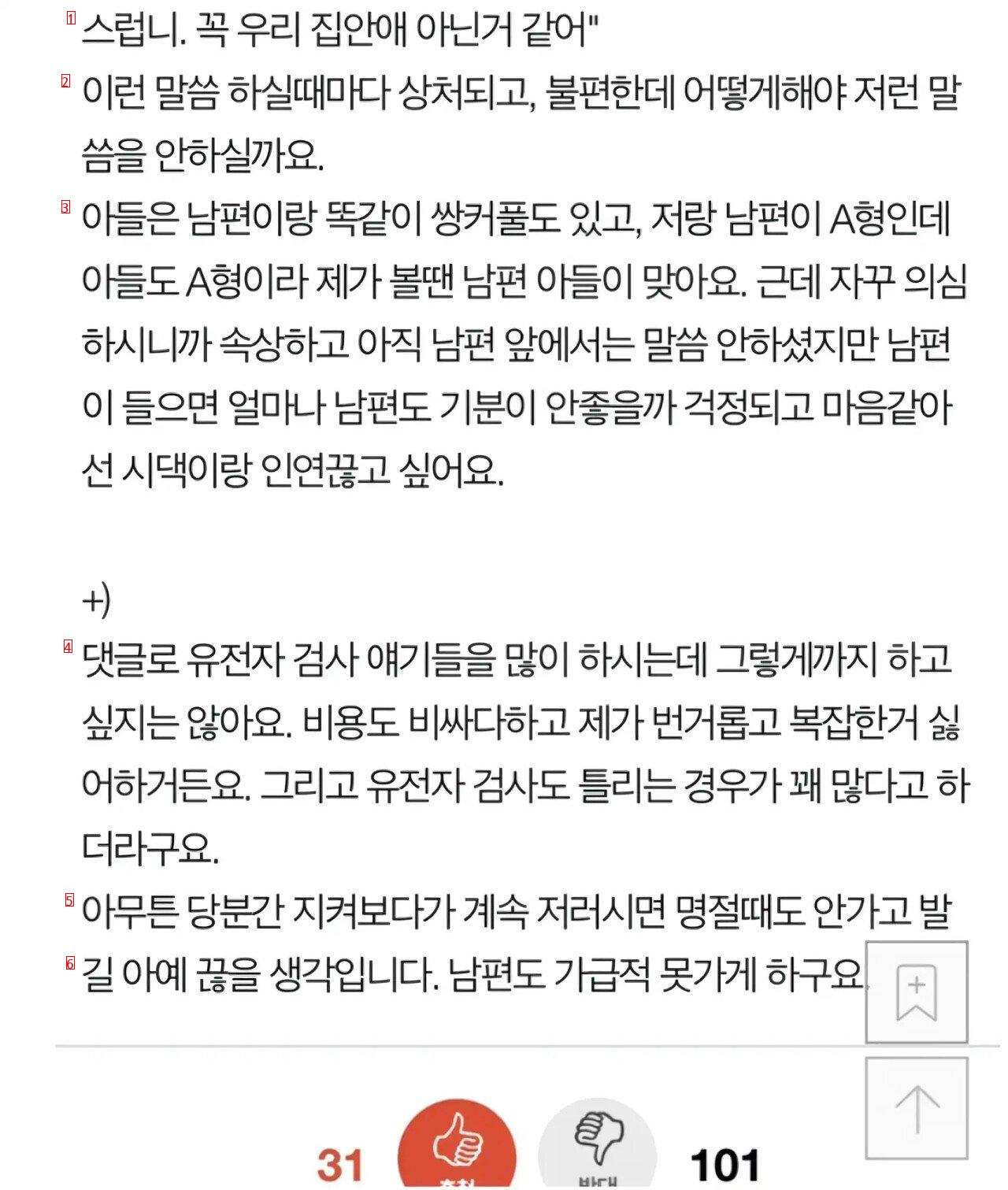 손자가 남편 하나도 안 닮았다는 시어머니 ㄷㄷㄷ