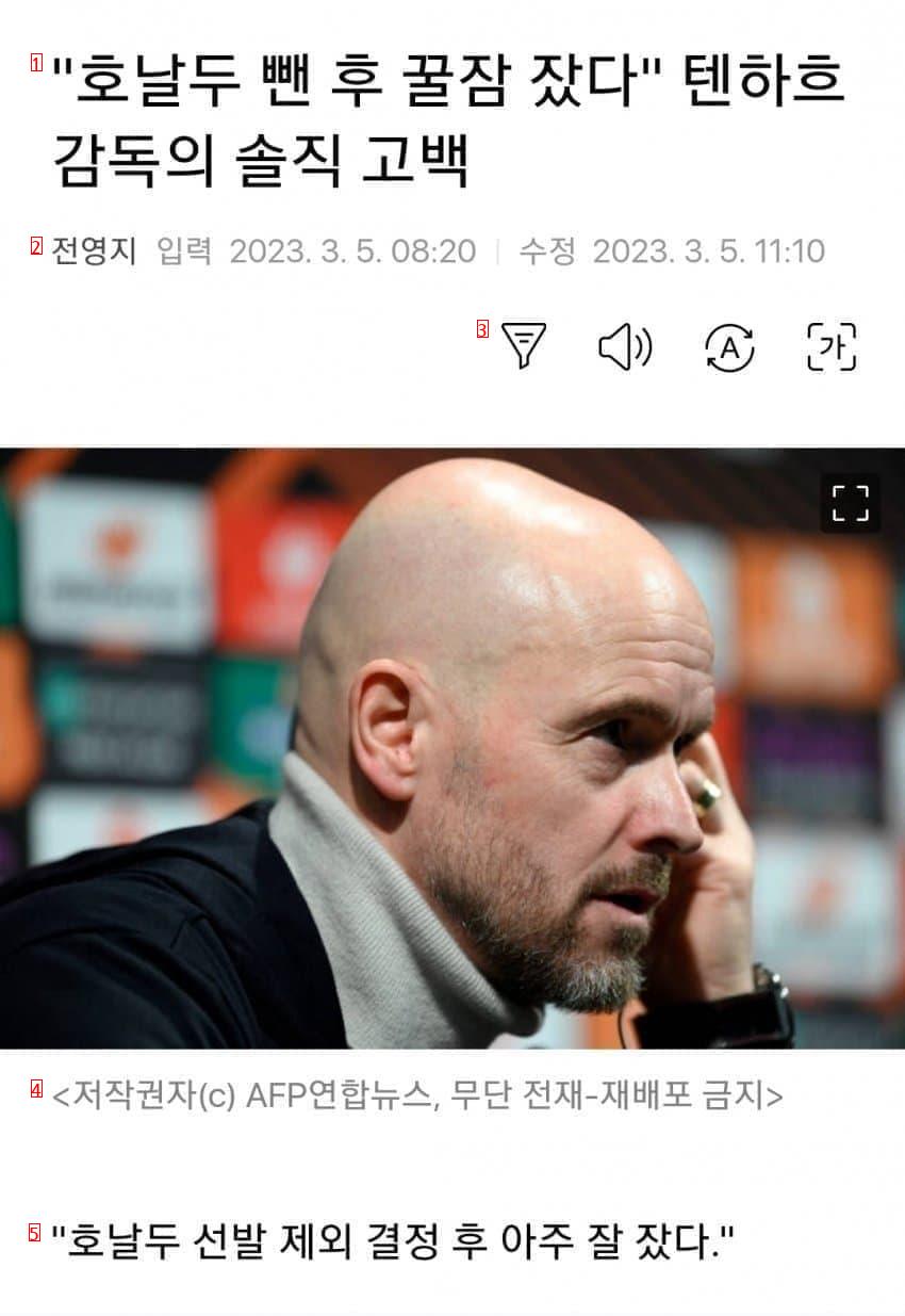 텐하흐) ‘호날두 뺀 후 꿀잠잤다‘