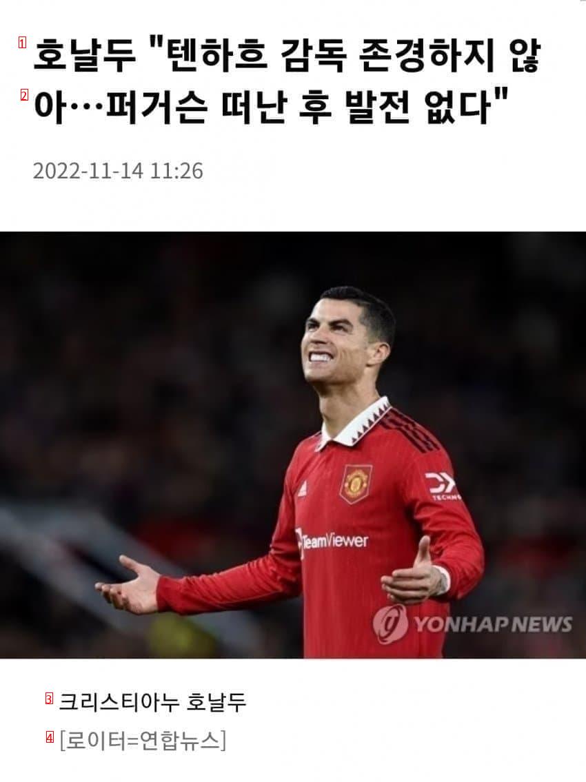 텐하흐) ‘호날두 뺀 후 꿀잠잤다‘