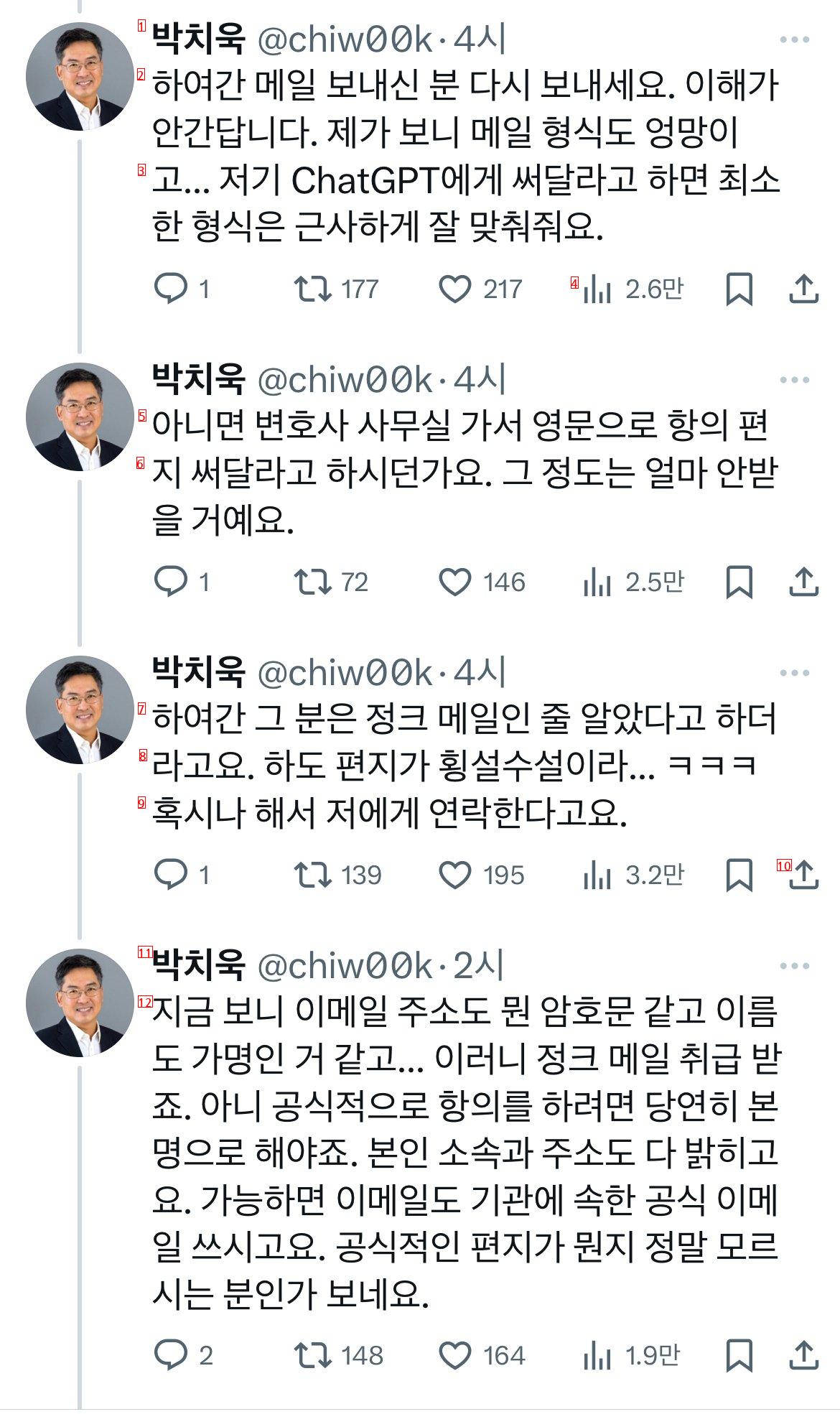 손가락 이슈 관련 그 교수 대학교 직원이 빠꾸먹인 항의메일