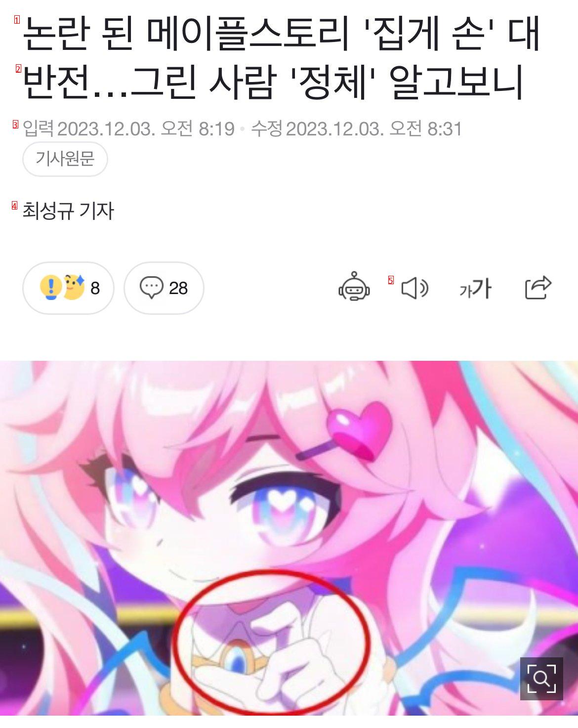 논란된 메이플 그 손가락, 의도적으로 자기사상 못넣는다