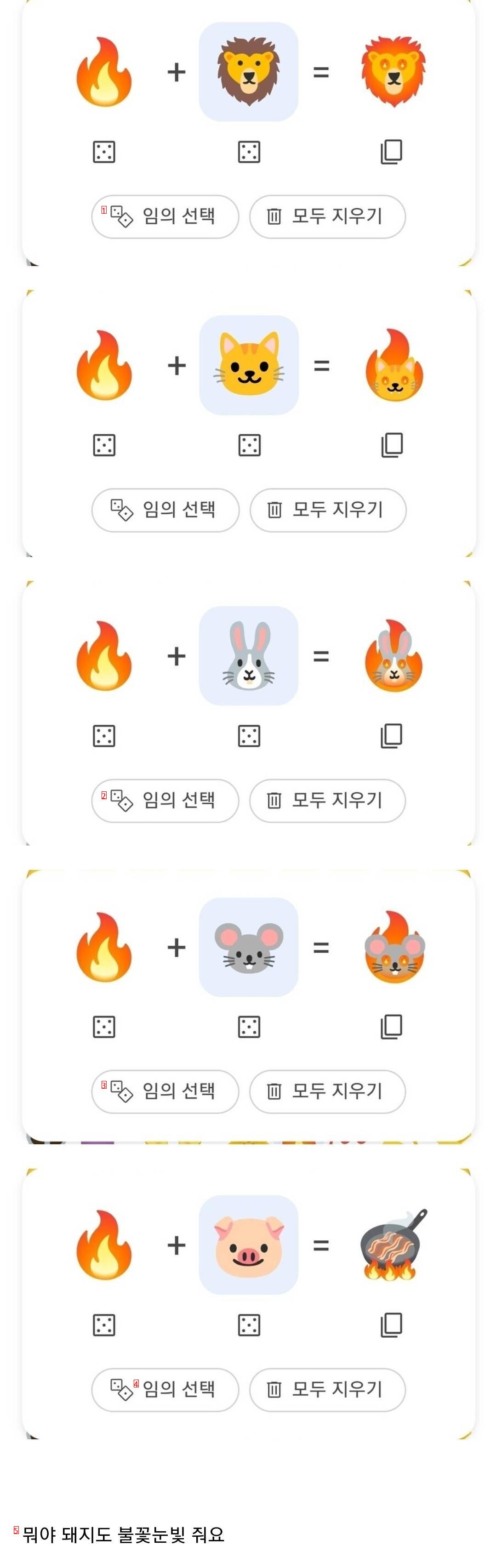 너무한 구글 이모티콘 합치기 기능....