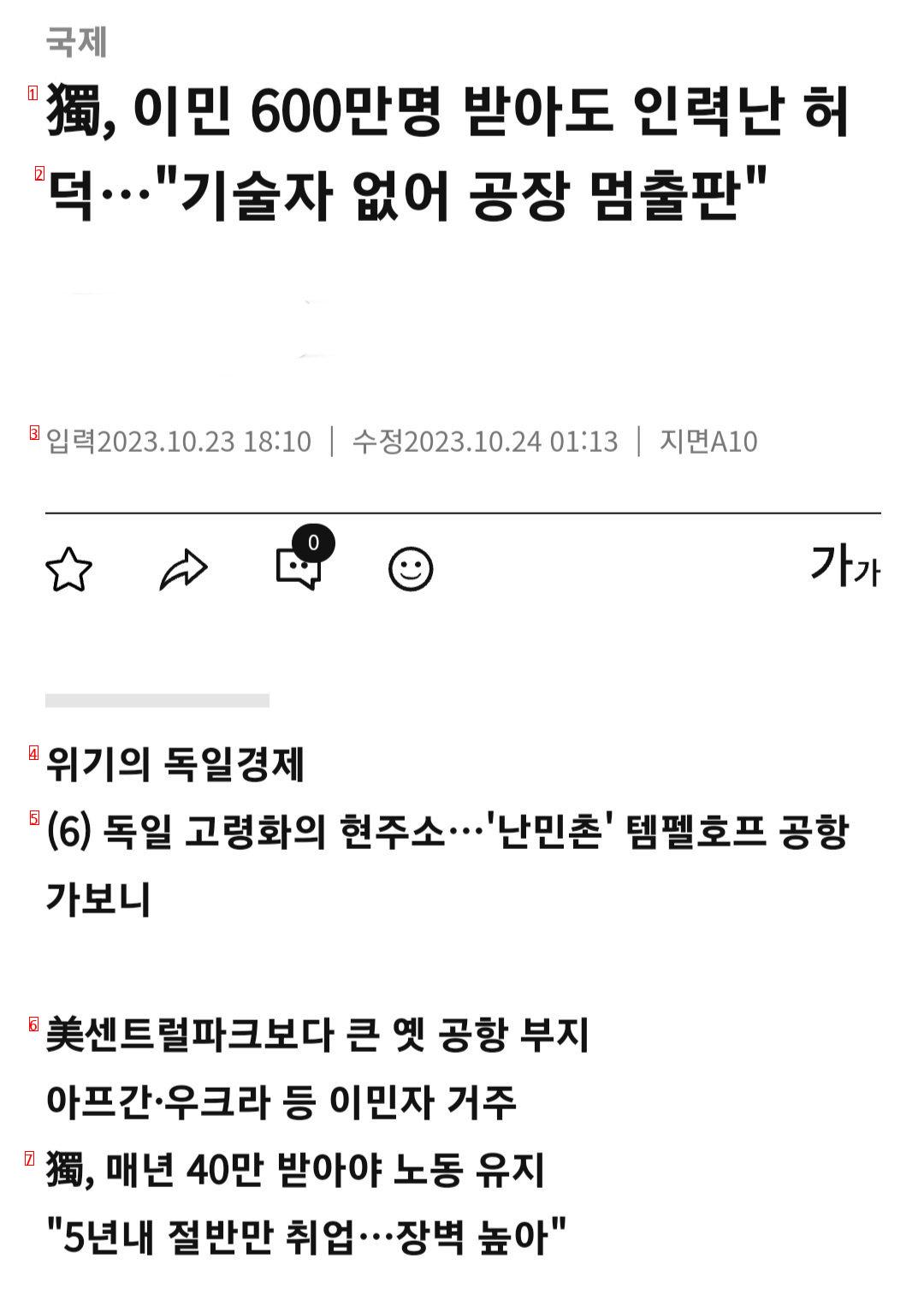 독일이 난민을 계속 꾸준히 받고있는 이유