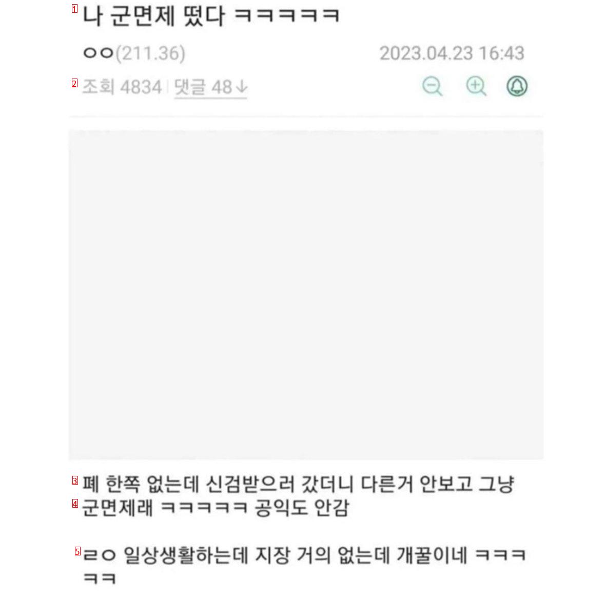 나 군면제 떴다 ㅋ