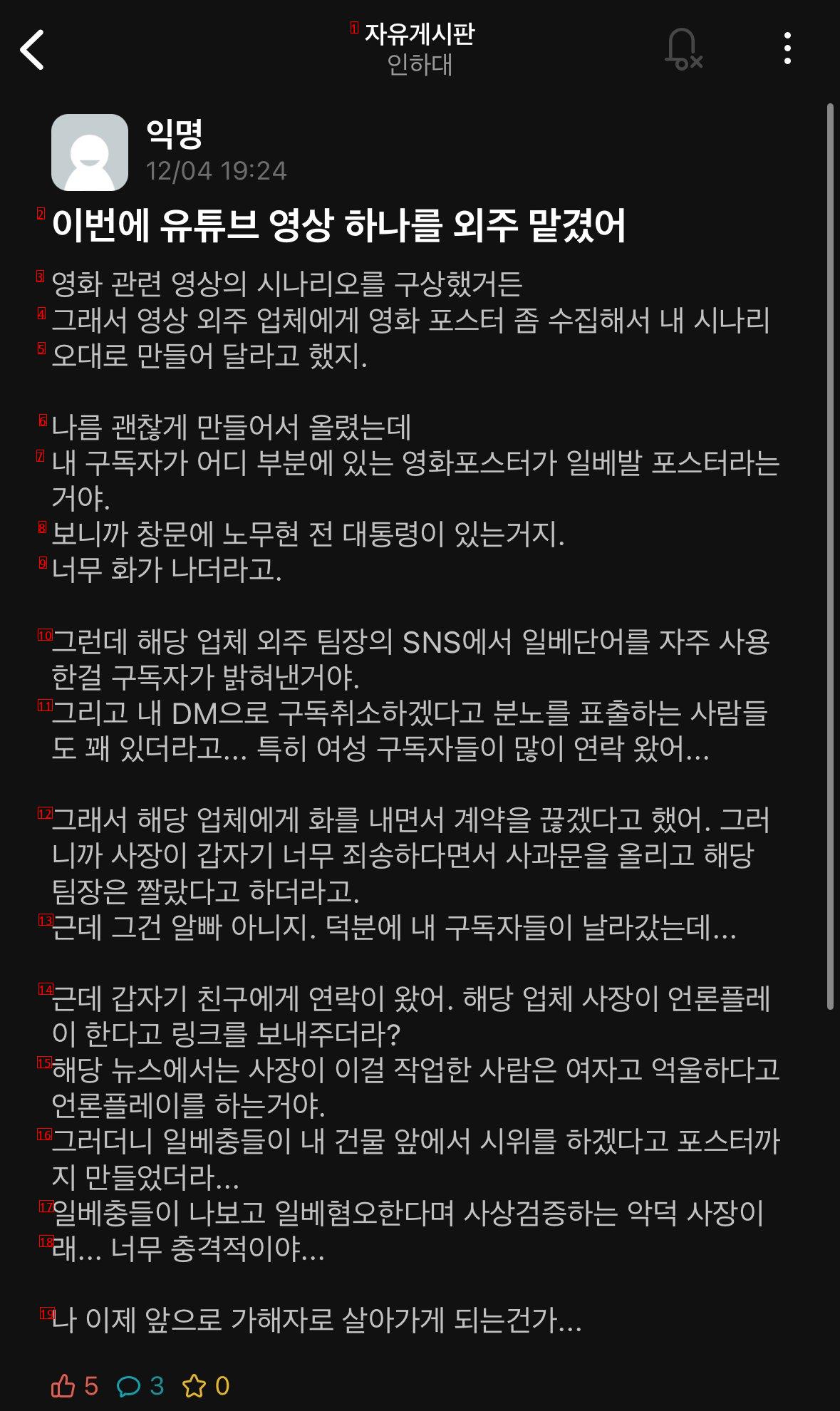 외주 맡겼다가 원베테러 당한 인하대생