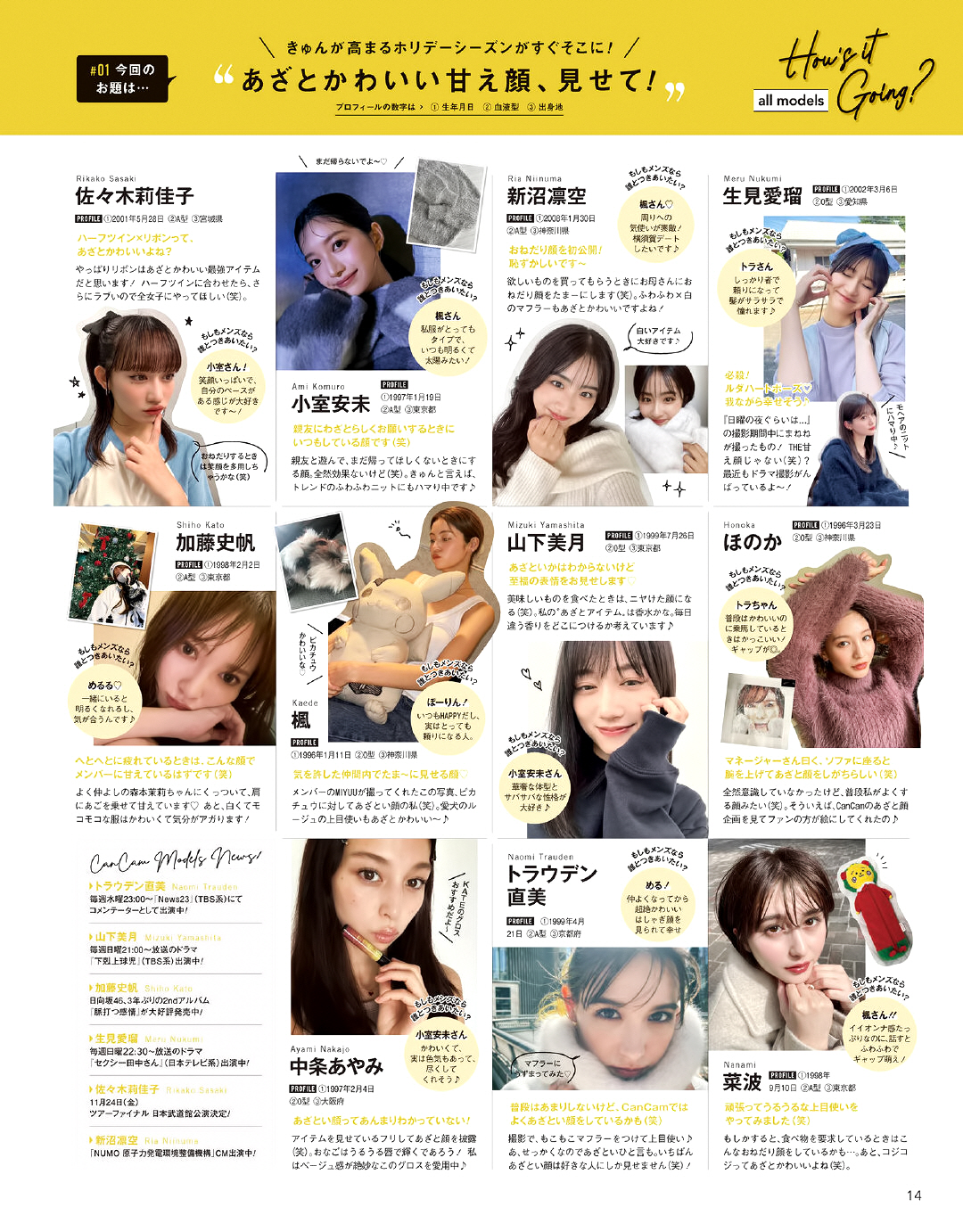 乃木坂46 山下美月 CanCam 2024年1月号