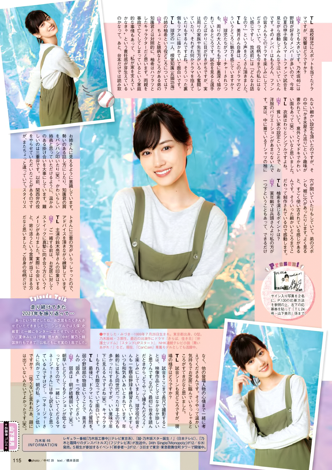 乃木坂46 山下美月 CanCam 2024年1月号