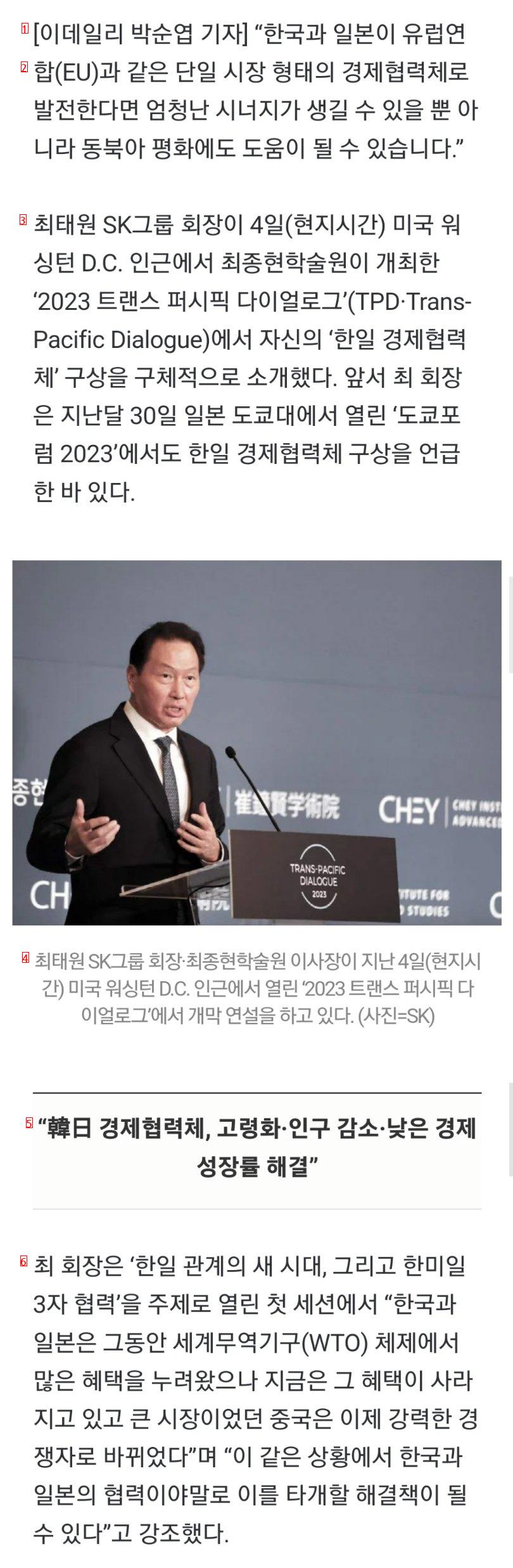 SKの崔泰源（チェ·テウォン）会長「韓EUのように単一市場の経済協力体にならなければならない」